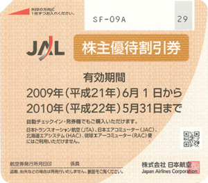 株主優待券を買いたい | ANA・JAL株主優待券の買取なら専門サイトチケッ得