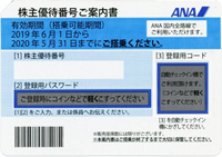 ANA・JAL株主優待券の買取なら専門サイトチケッ得