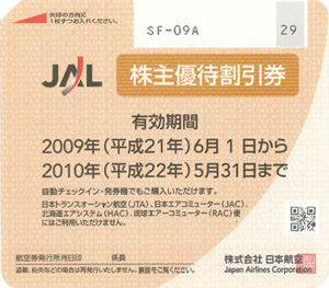 JAL株主優待券